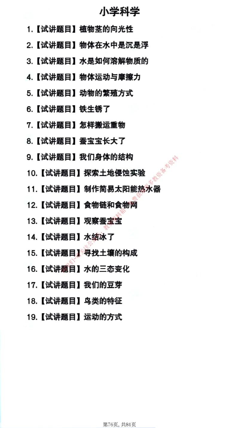 试讲试讲真题5月11日最终版_教资初高中_教资面试2025教资面试备考资料合集_教资面试资料合集_4、教资面试真题汇总_2024下半年教资面试真题_归档（可以不用看）