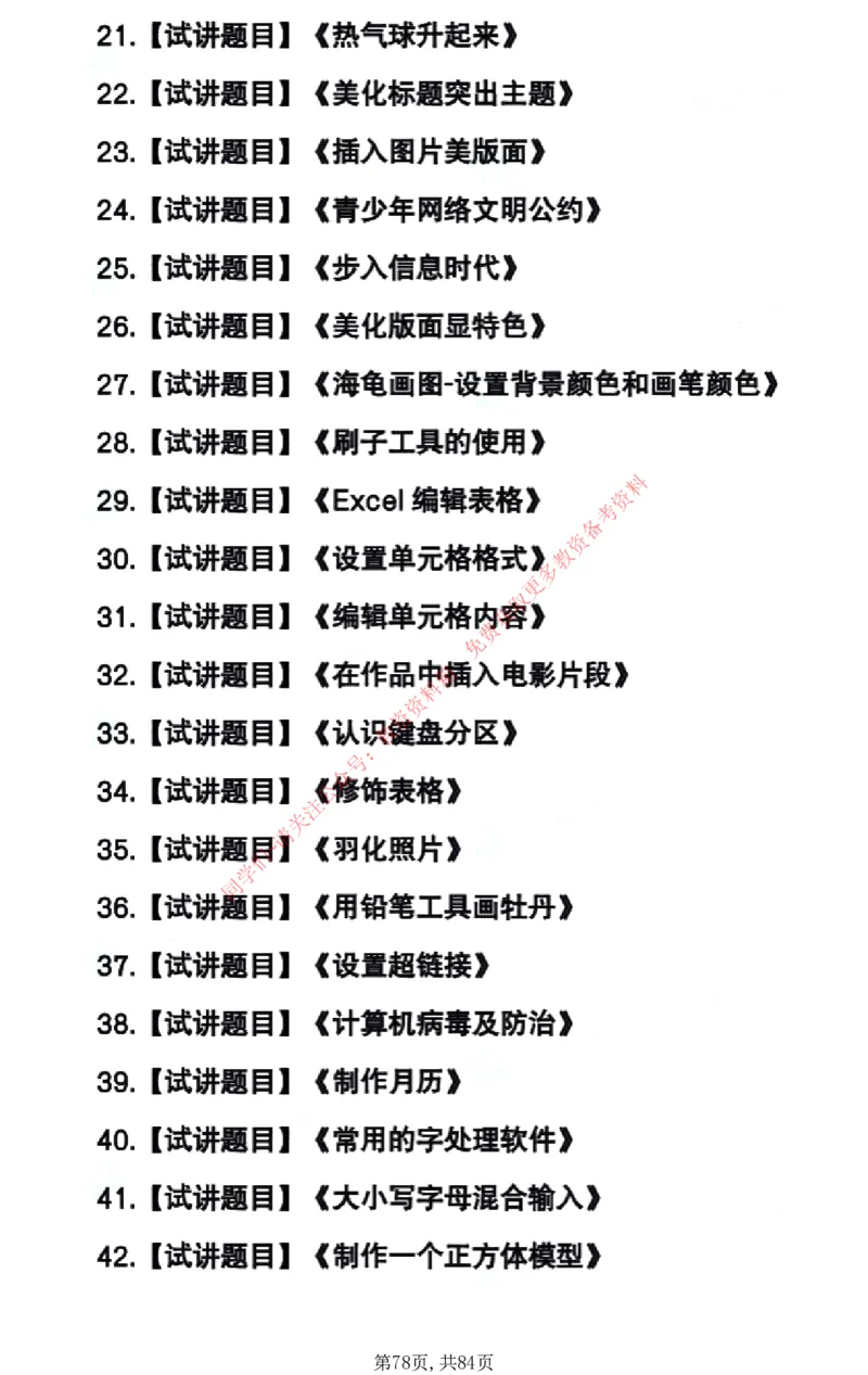 试讲试讲真题5月11日最终版_教资初高中_教资面试2025教资面试备考资料合集_教资面试资料合集_4、教资面试真题汇总_2024下半年教资面试真题_归档（可以不用看）