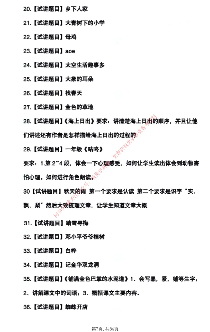 试讲试讲真题5月11日最终版_教资初高中_教资面试2025教资面试备考资料合集_教资面试资料合集_4、教资面试真题汇总_2024下半年教资面试真题_归档（可以不用看）