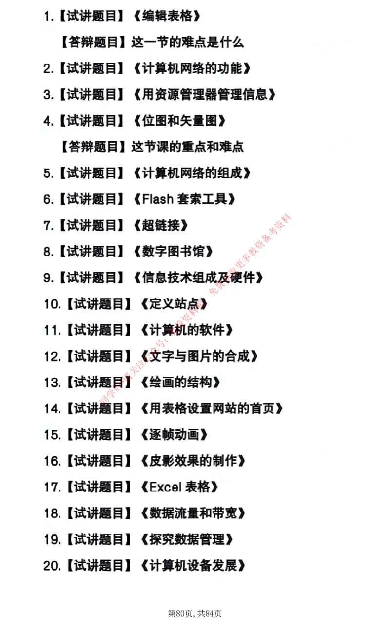 试讲试讲真题5月11日最终版_教资初高中_教资面试2025教资面试备考资料合集_教资面试资料合集_4、教资面试真题汇总_2024下半年教资面试真题_归档（可以不用看）