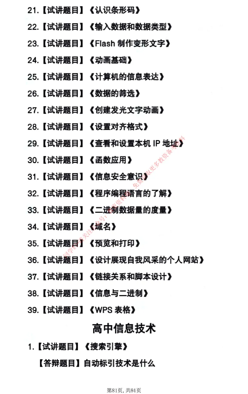 试讲试讲真题5月11日最终版_教资初高中_教资面试2025教资面试备考资料合集_教资面试资料合集_4、教资面试真题汇总_2024下半年教资面试真题_归档（可以不用看）