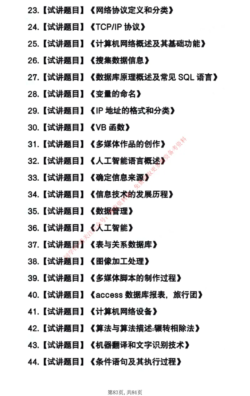 试讲试讲真题5月11日最终版_教资初高中_教资面试2025教资面试备考资料合集_教资面试资料合集_4、教资面试真题汇总_2024下半年教资面试真题_归档（可以不用看）