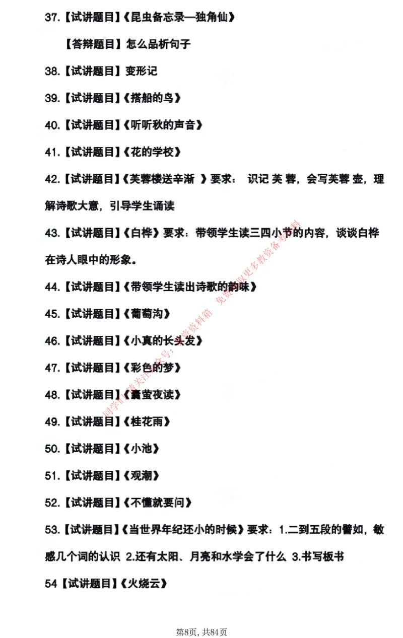 试讲试讲真题5月11日最终版_教资初高中_教资面试2025教资面试备考资料合集_教资面试资料合集_4、教资面试真题汇总_2024下半年教资面试真题_归档（可以不用看）