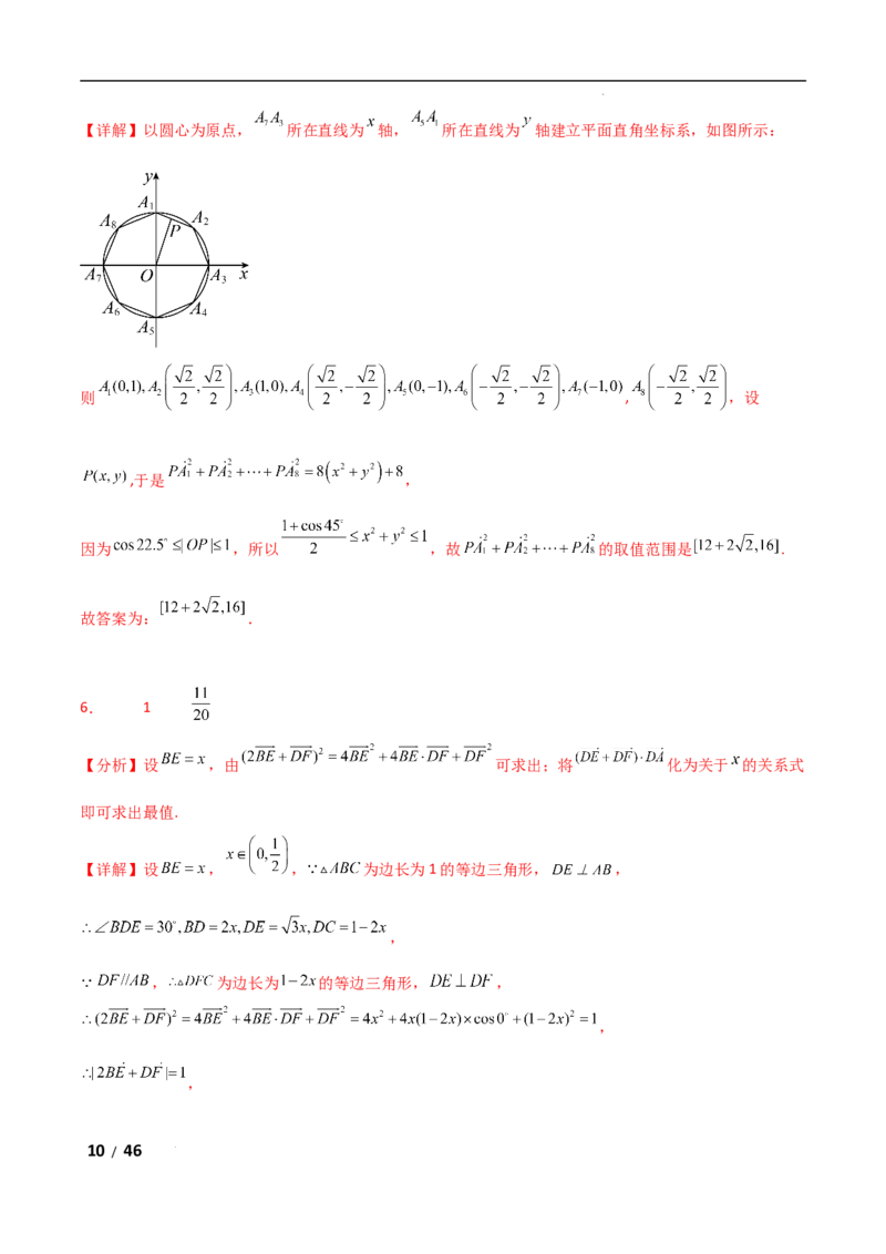 专题二三角函数与解三角形第4讲　平面向量数量积的最值与范围问题解析版_2.2025数学总复习_2025年新高考资料_二轮复习_2025高考数学二轮复习专项突破练习_专题二三角函数