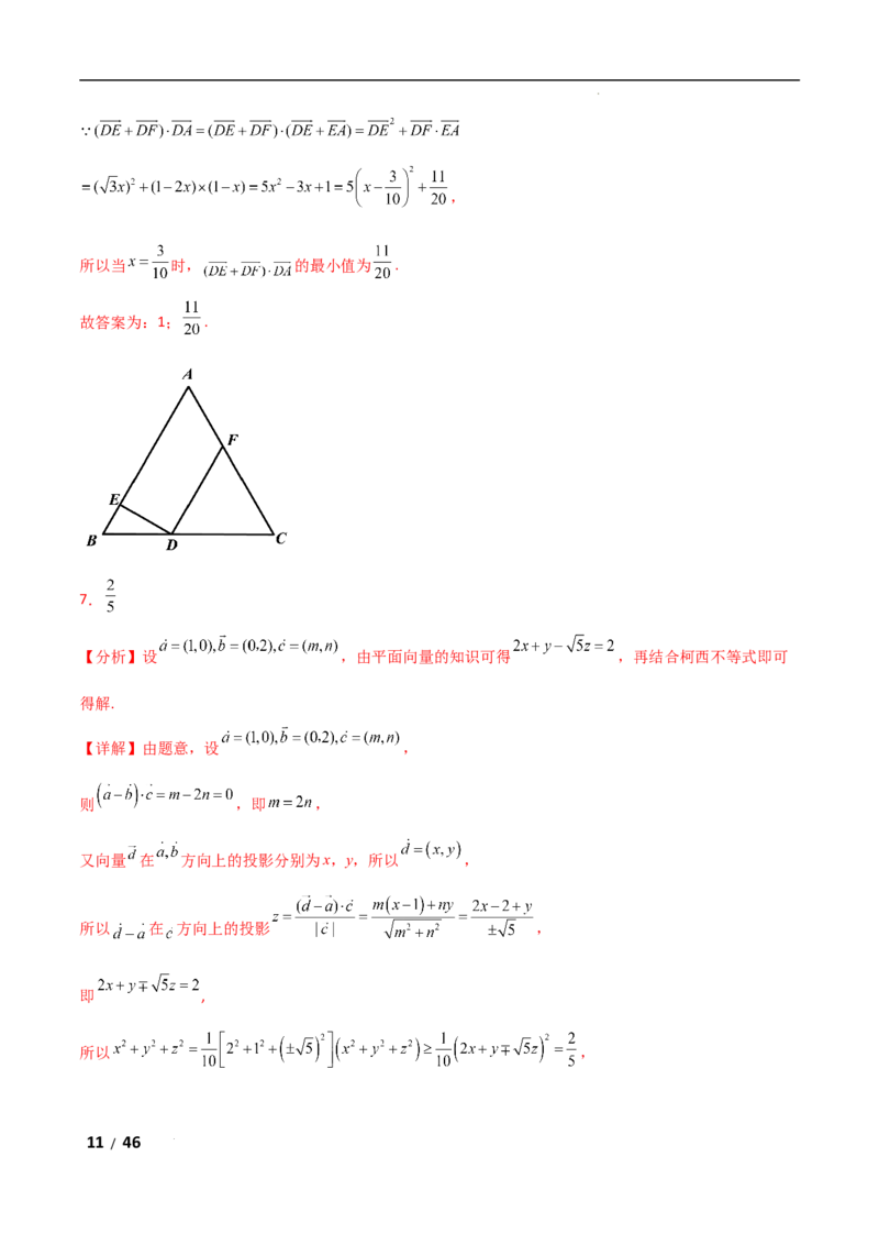 专题二三角函数与解三角形第4讲　平面向量数量积的最值与范围问题解析版_2.2025数学总复习_2025年新高考资料_二轮复习_2025高考数学二轮复习专项突破练习_专题二三角函数