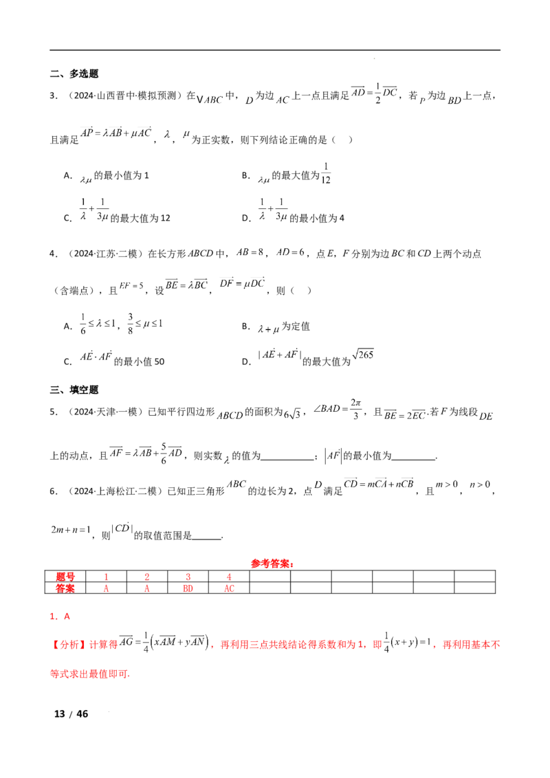 专题二三角函数与解三角形第4讲　平面向量数量积的最值与范围问题解析版_2.2025数学总复习_2025年新高考资料_二轮复习_2025高考数学二轮复习专项突破练习_专题二三角函数