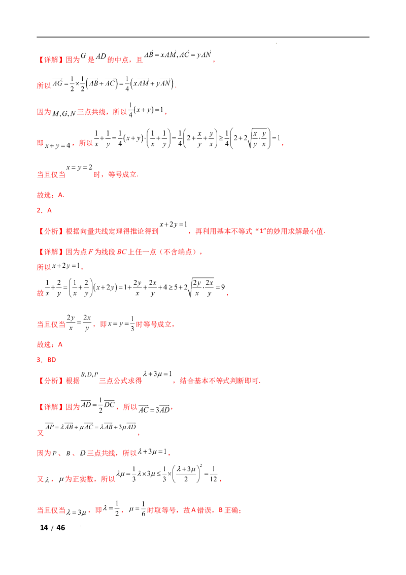专题二三角函数与解三角形第4讲　平面向量数量积的最值与范围问题解析版_2.2025数学总复习_2025年新高考资料_二轮复习_2025高考数学二轮复习专项突破练习_专题二三角函数