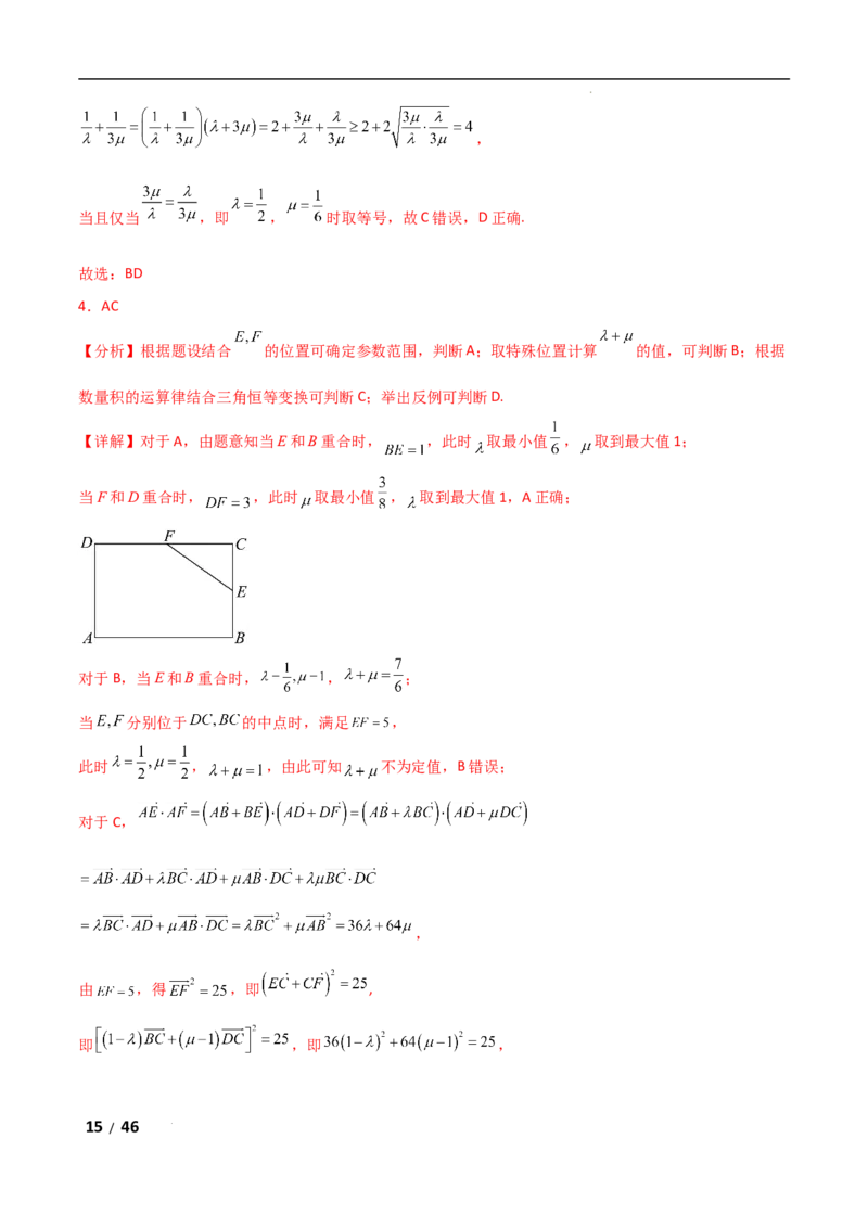 专题二三角函数与解三角形第4讲　平面向量数量积的最值与范围问题解析版_2.2025数学总复习_2025年新高考资料_二轮复习_2025高考数学二轮复习专项突破练习_专题二三角函数