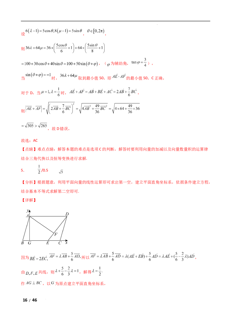 专题二三角函数与解三角形第4讲　平面向量数量积的最值与范围问题解析版_2.2025数学总复习_2025年新高考资料_二轮复习_2025高考数学二轮复习专项突破练习_专题二三角函数