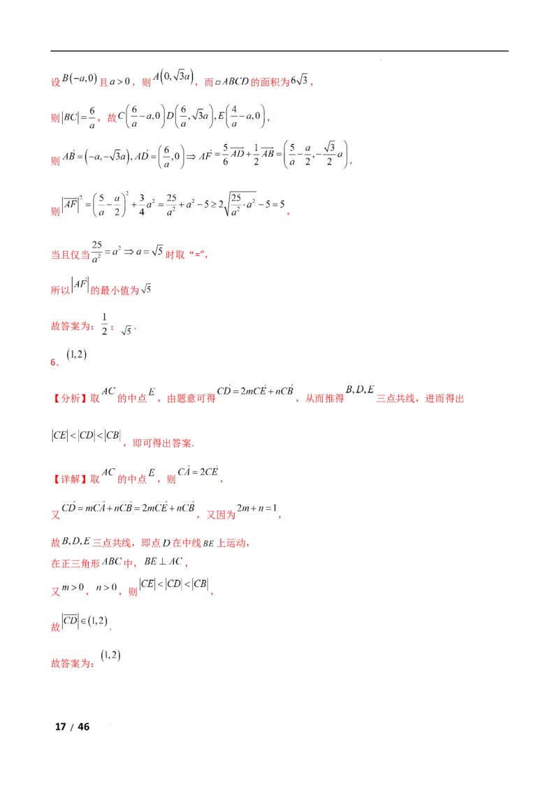 专题二三角函数与解三角形第4讲　平面向量数量积的最值与范围问题解析版_2.2025数学总复习_2025年新高考资料_二轮复习_2025高考数学二轮复习专项突破练习_专题二三角函数
