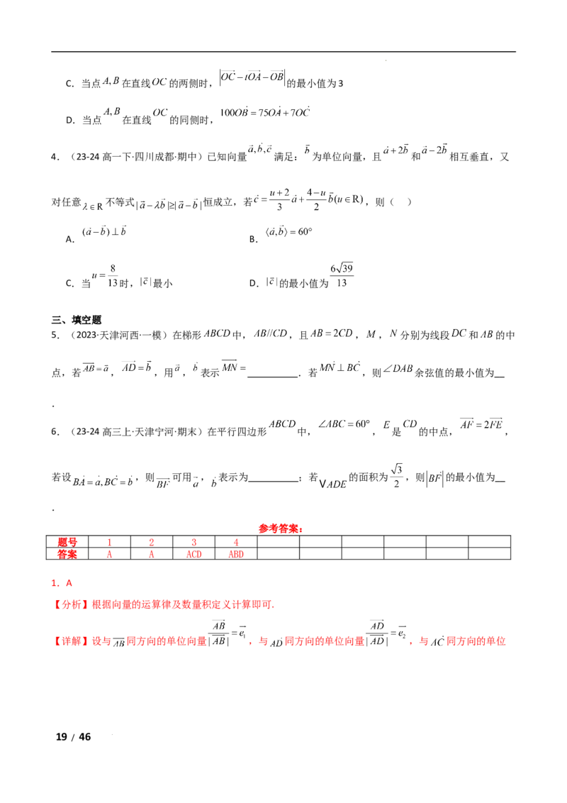 专题二三角函数与解三角形第4讲　平面向量数量积的最值与范围问题解析版_2.2025数学总复习_2025年新高考资料_二轮复习_2025高考数学二轮复习专项突破练习_专题二三角函数