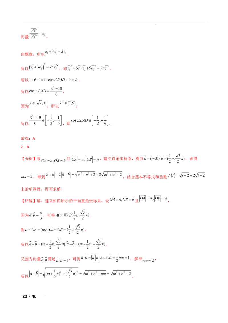 专题二三角函数与解三角形第4讲　平面向量数量积的最值与范围问题解析版_2.2025数学总复习_2025年新高考资料_二轮复习_2025高考数学二轮复习专项突破练习_专题二三角函数