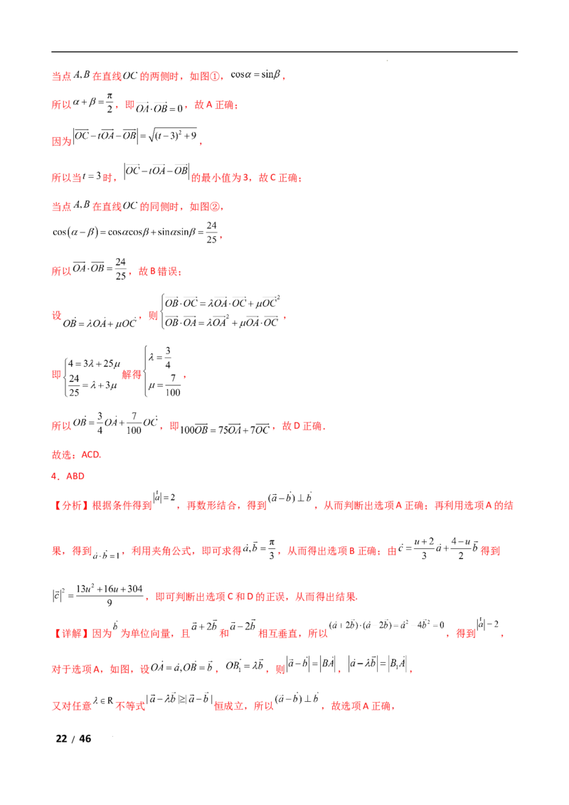 专题二三角函数与解三角形第4讲　平面向量数量积的最值与范围问题解析版_2.2025数学总复习_2025年新高考资料_二轮复习_2025高考数学二轮复习专项突破练习_专题二三角函数