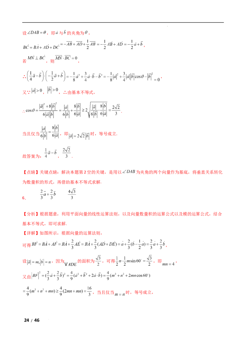专题二三角函数与解三角形第4讲　平面向量数量积的最值与范围问题解析版_2.2025数学总复习_2025年新高考资料_二轮复习_2025高考数学二轮复习专项突破练习_专题二三角函数