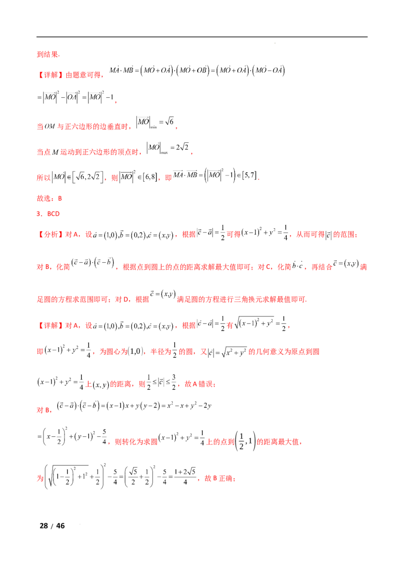 专题二三角函数与解三角形第4讲　平面向量数量积的最值与范围问题解析版_2.2025数学总复习_2025年新高考资料_二轮复习_2025高考数学二轮复习专项突破练习_专题二三角函数