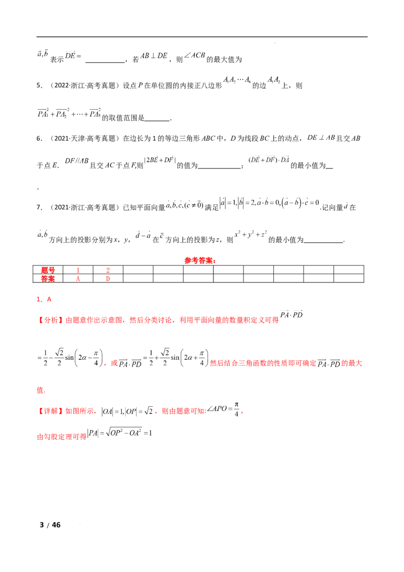 专题二三角函数与解三角形第4讲　平面向量数量积的最值与范围问题解析版_2.2025数学总复习_2025年新高考资料_二轮复习_2025高考数学二轮复习专项突破练习_专题二三角函数