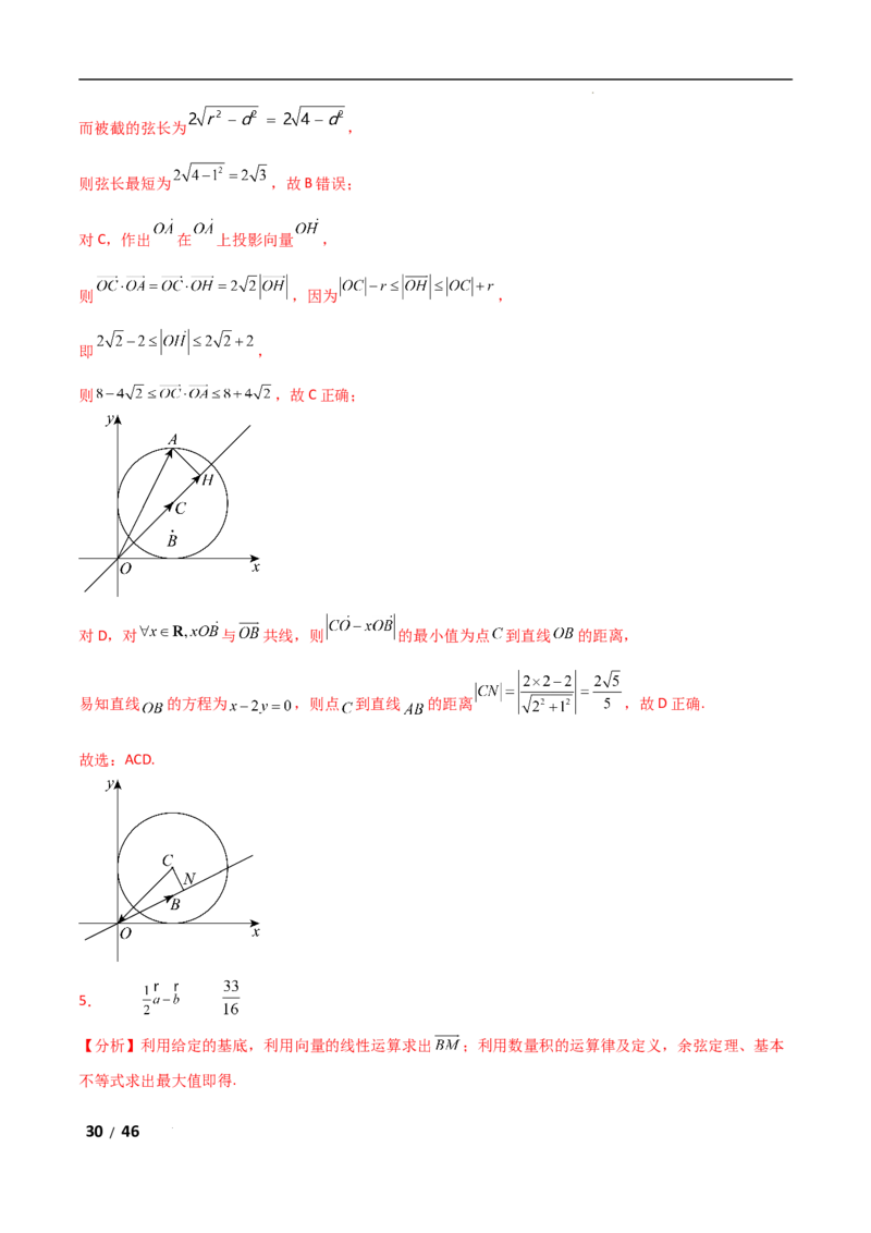 专题二三角函数与解三角形第4讲　平面向量数量积的最值与范围问题解析版_2.2025数学总复习_2025年新高考资料_二轮复习_2025高考数学二轮复习专项突破练习_专题二三角函数