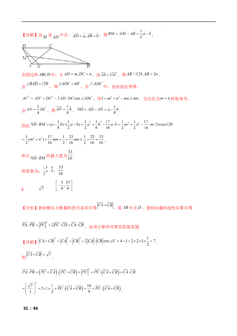 专题二三角函数与解三角形第4讲　平面向量数量积的最值与范围问题解析版_2.2025数学总复习_2025年新高考资料_二轮复习_2025高考数学二轮复习专项突破练习_专题二三角函数