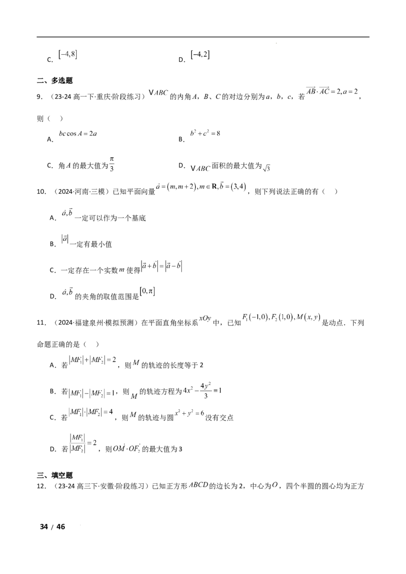 专题二三角函数与解三角形第4讲　平面向量数量积的最值与范围问题解析版_2.2025数学总复习_2025年新高考资料_二轮复习_2025高考数学二轮复习专项突破练习_专题二三角函数