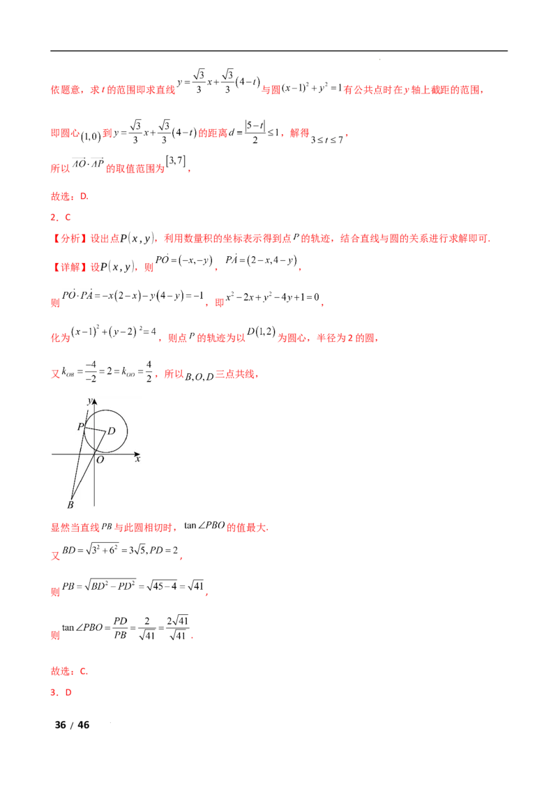 专题二三角函数与解三角形第4讲　平面向量数量积的最值与范围问题解析版_2.2025数学总复习_2025年新高考资料_二轮复习_2025高考数学二轮复习专项突破练习_专题二三角函数