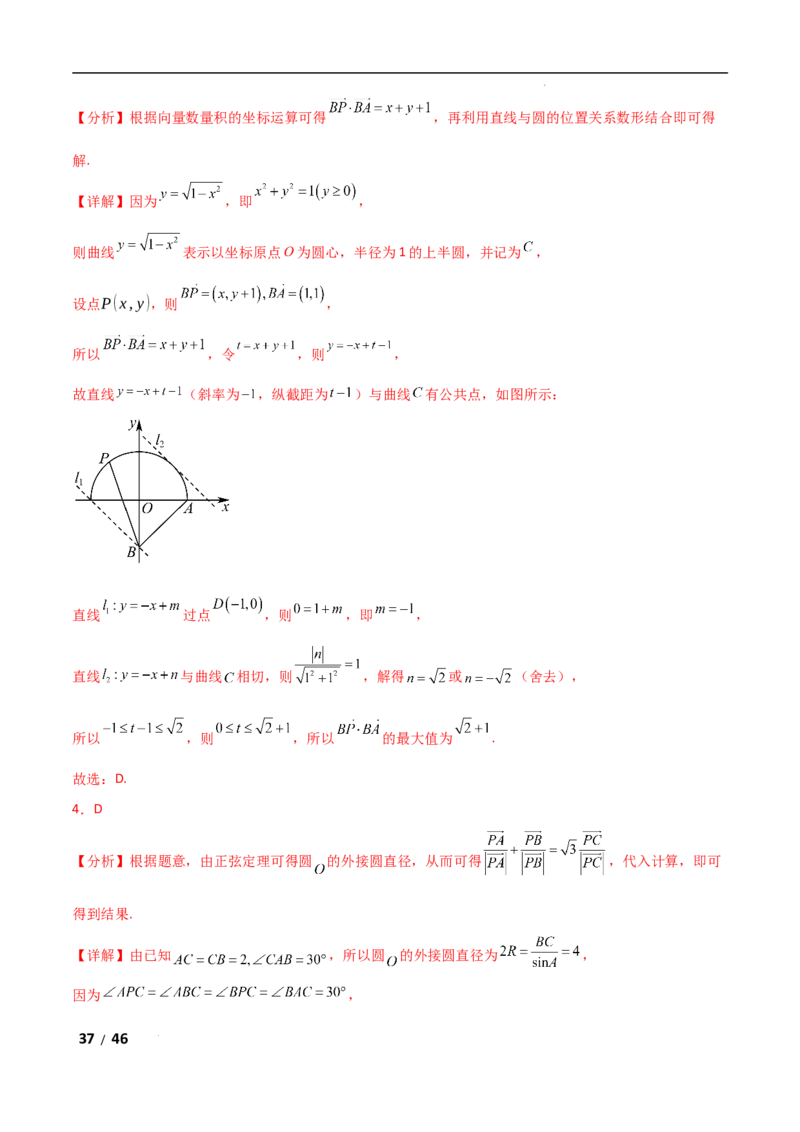 专题二三角函数与解三角形第4讲　平面向量数量积的最值与范围问题解析版_2.2025数学总复习_2025年新高考资料_二轮复习_2025高考数学二轮复习专项突破练习_专题二三角函数