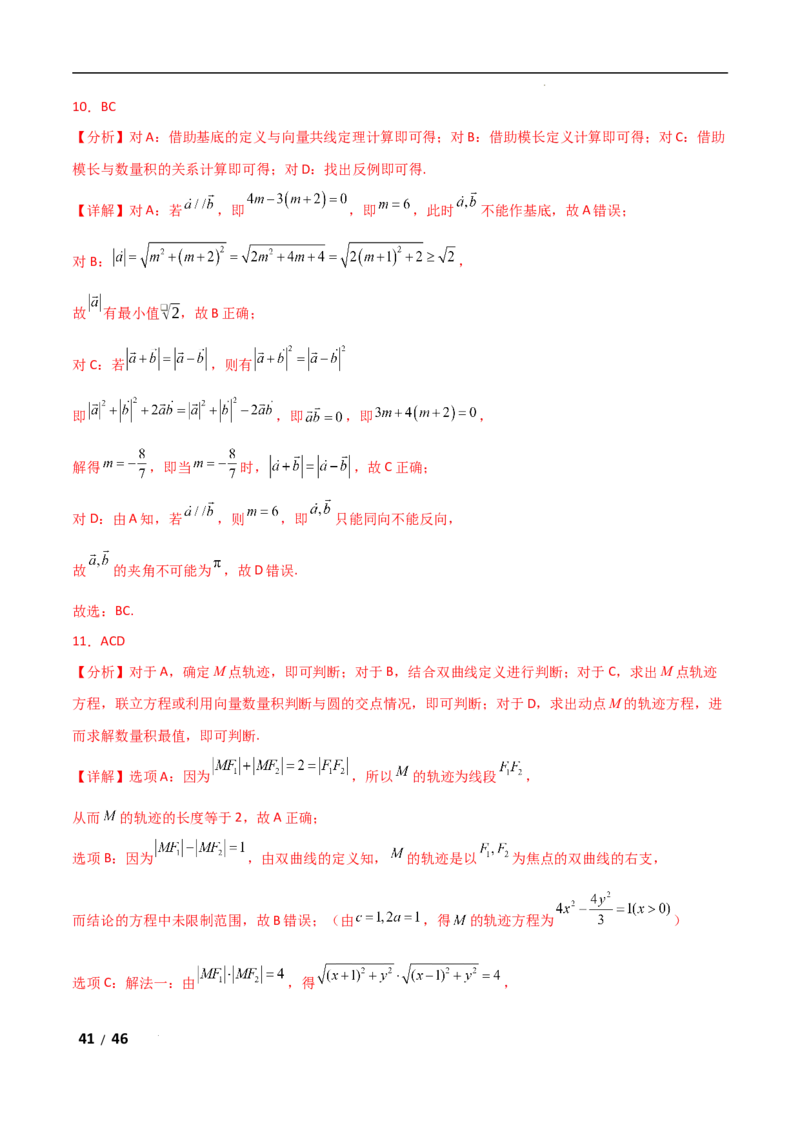 专题二三角函数与解三角形第4讲　平面向量数量积的最值与范围问题解析版_2.2025数学总复习_2025年新高考资料_二轮复习_2025高考数学二轮复习专项突破练习_专题二三角函数