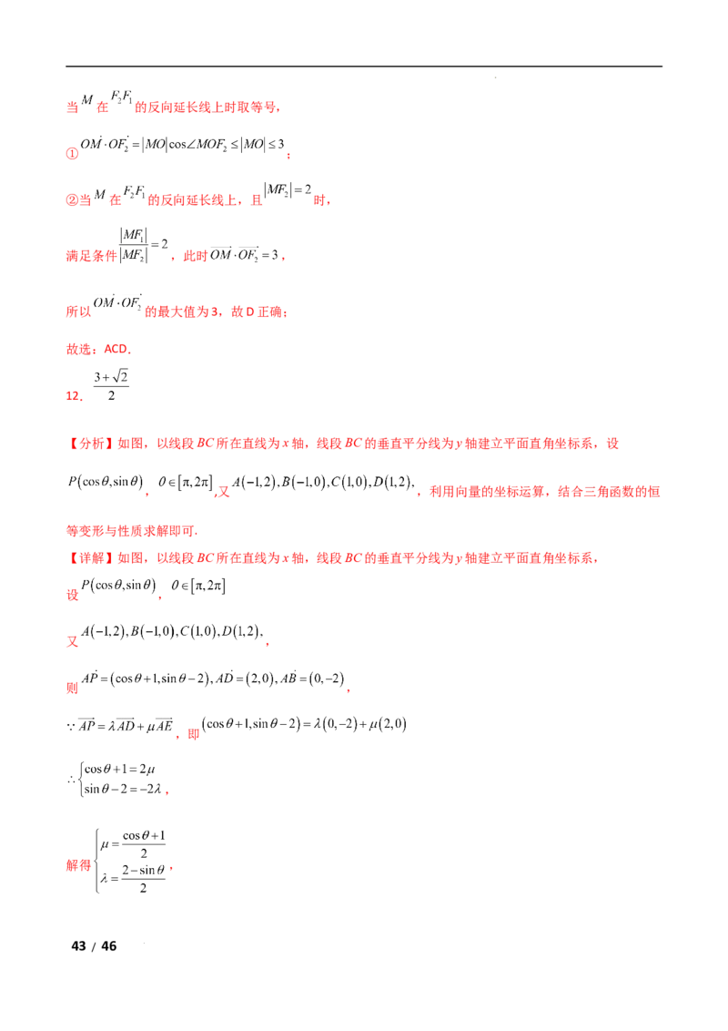 专题二三角函数与解三角形第4讲　平面向量数量积的最值与范围问题解析版_2.2025数学总复习_2025年新高考资料_二轮复习_2025高考数学二轮复习专项突破练习_专题二三角函数