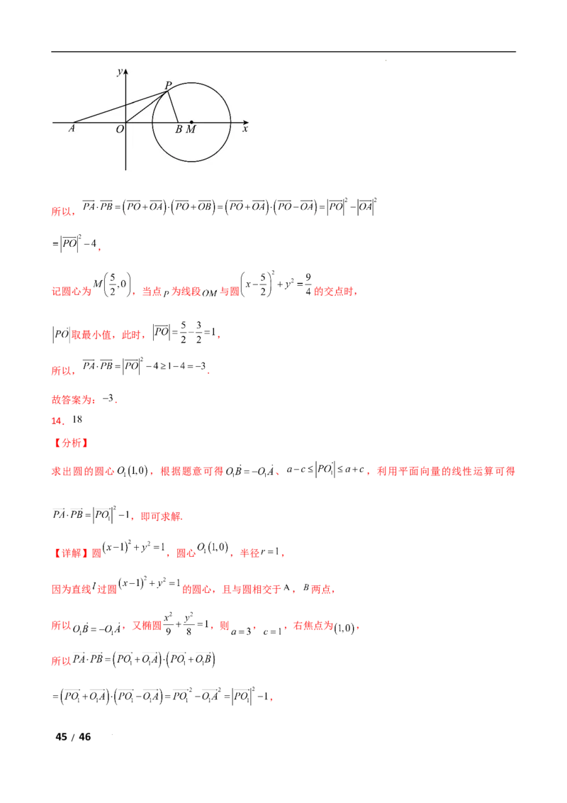 专题二三角函数与解三角形第4讲　平面向量数量积的最值与范围问题解析版_2.2025数学总复习_2025年新高考资料_二轮复习_2025高考数学二轮复习专项突破练习_专题二三角函数