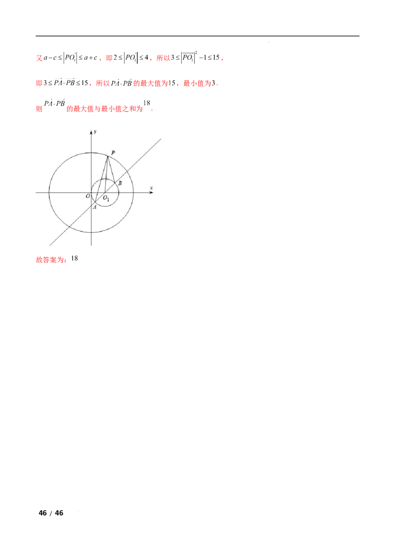专题二三角函数与解三角形第4讲　平面向量数量积的最值与范围问题解析版_2.2025数学总复习_2025年新高考资料_二轮复习_2025高考数学二轮复习专项突破练习_专题二三角函数