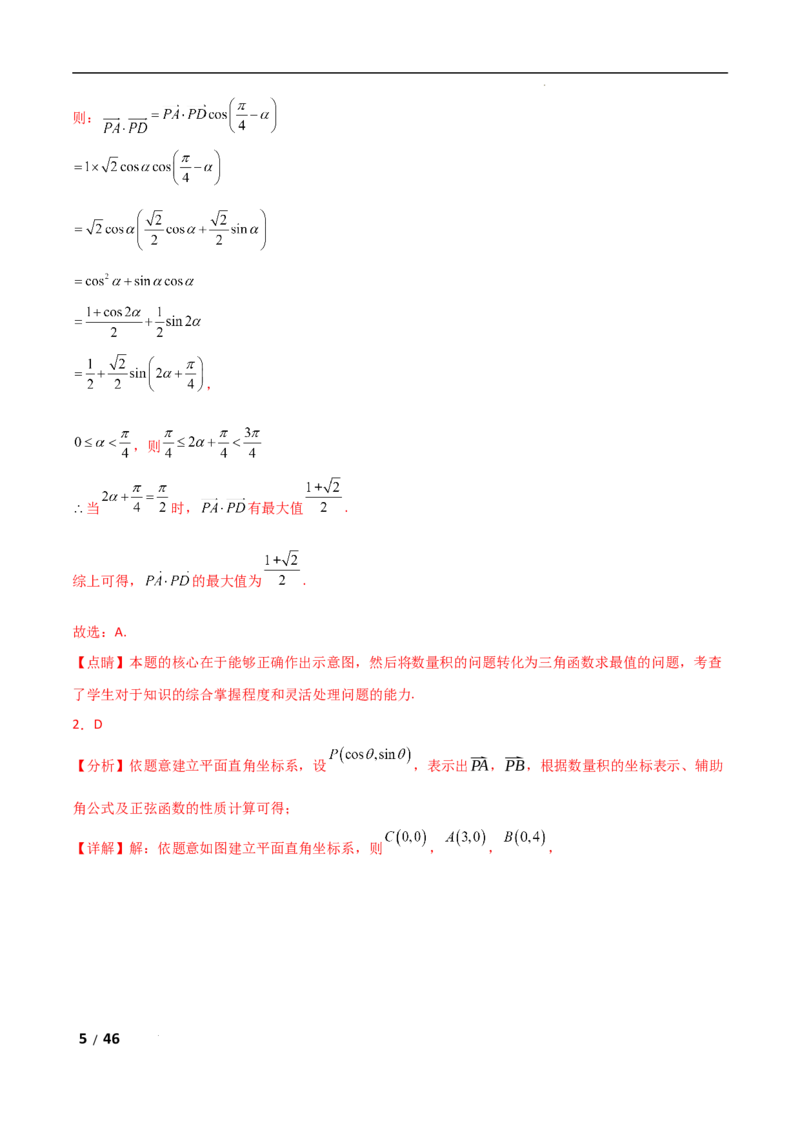 专题二三角函数与解三角形第4讲　平面向量数量积的最值与范围问题解析版_2.2025数学总复习_2025年新高考资料_二轮复习_2025高考数学二轮复习专项突破练习_专题二三角函数