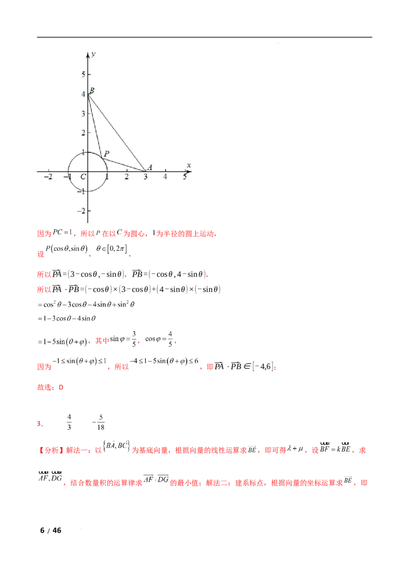 专题二三角函数与解三角形第4讲　平面向量数量积的最值与范围问题解析版_2.2025数学总复习_2025年新高考资料_二轮复习_2025高考数学二轮复习专项突破练习_专题二三角函数