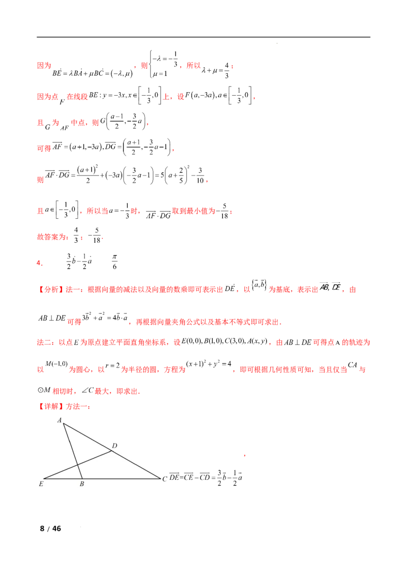 专题二三角函数与解三角形第4讲　平面向量数量积的最值与范围问题解析版_2.2025数学总复习_2025年新高考资料_二轮复习_2025高考数学二轮复习专项突破练习_专题二三角函数