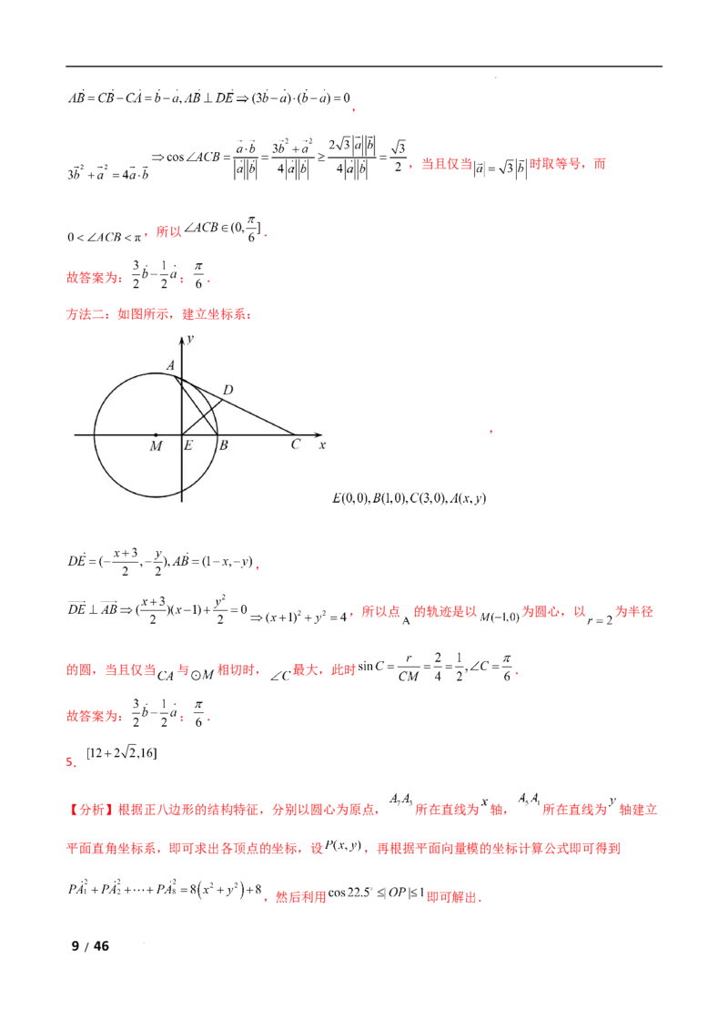 专题二三角函数与解三角形第4讲　平面向量数量积的最值与范围问题解析版_2.2025数学总复习_2025年新高考资料_二轮复习_2025高考数学二轮复习专项突破练习_专题二三角函数