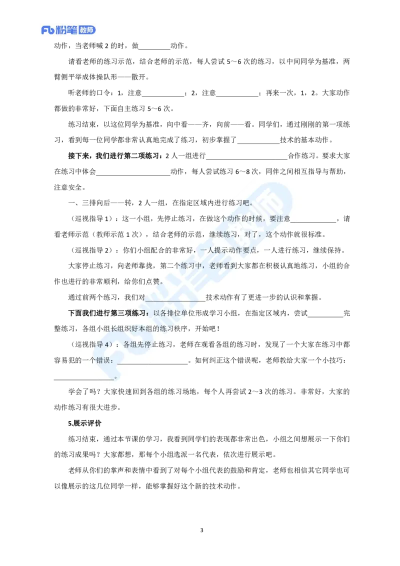 试讲模板-教资面试试讲参考模板-初中体育_教资初高中_教资面试2025教资面试备考资料合集_教资面试资料合集_教资面试各科资料包_体育备考资料包_初中体育