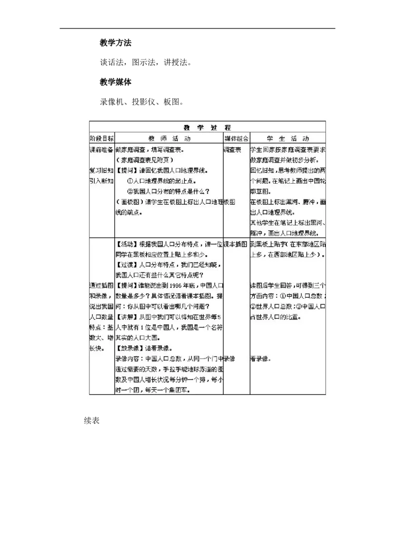 更新人教版八年级地理上册教案(1)_教资初高中_教资面试2025教资面试备考资料合集_教资面试资料合集_2025教资面试资料_25上教资面试-小学资料包_19教案：合集_初中地理教案