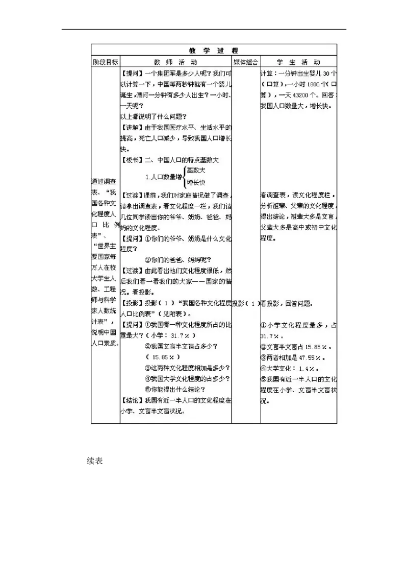 更新人教版八年级地理上册教案(1)_教资初高中_教资面试2025教资面试备考资料合集_教资面试资料合集_2025教资面试资料_25上教资面试-小学资料包_19教案：合集_初中地理教案