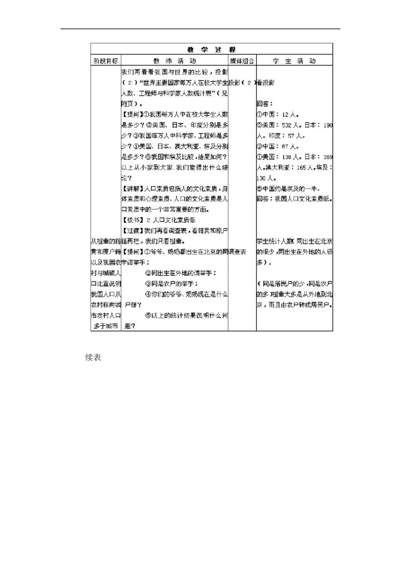 更新人教版八年级地理上册教案(1)_教资初高中_教资面试2025教资面试备考资料合集_教资面试资料合集_2025教资面试资料_25上教资面试-小学资料包_19教案：合集_初中地理教案