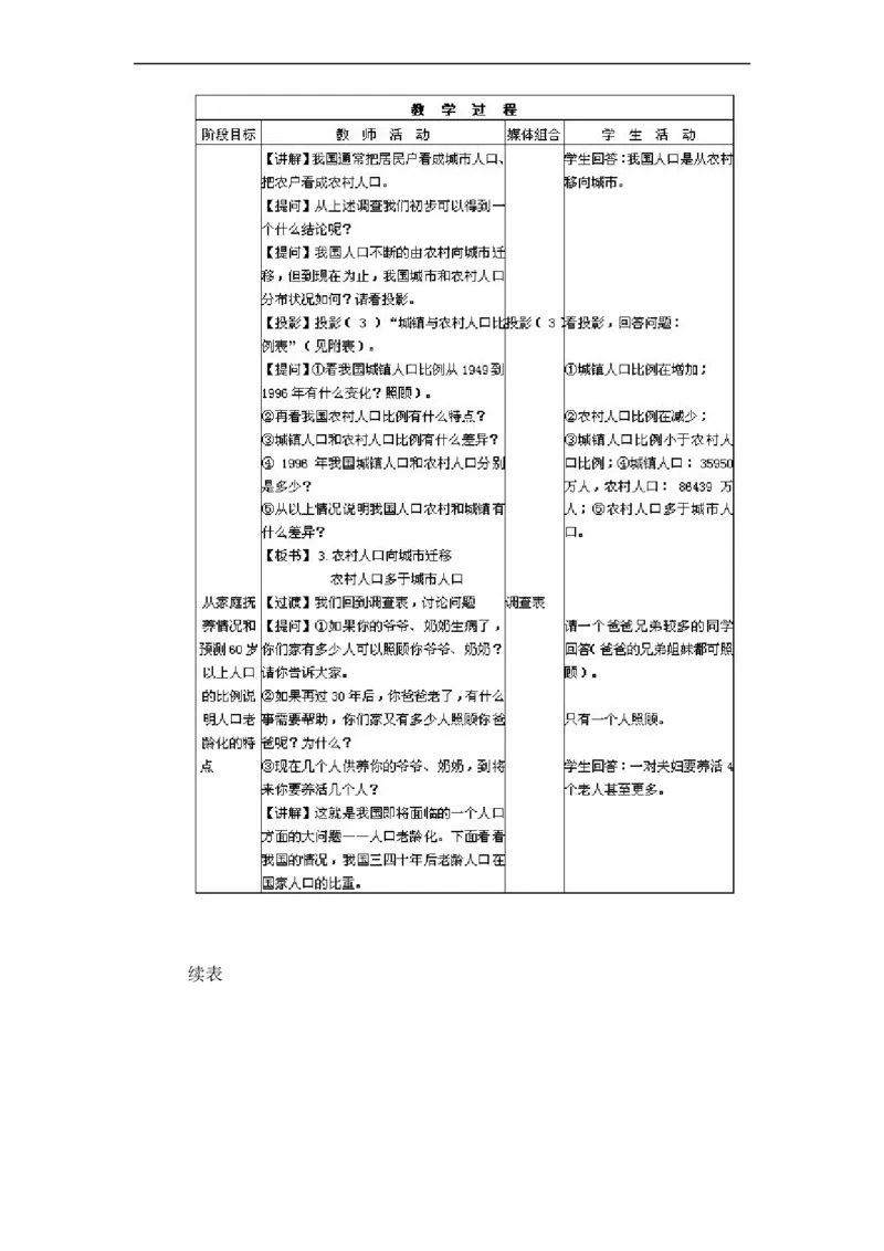 更新人教版八年级地理上册教案(1)_教资初高中_教资面试2025教资面试备考资料合集_教资面试资料合集_2025教资面试资料_25上教资面试-小学资料包_19教案：合集_初中地理教案