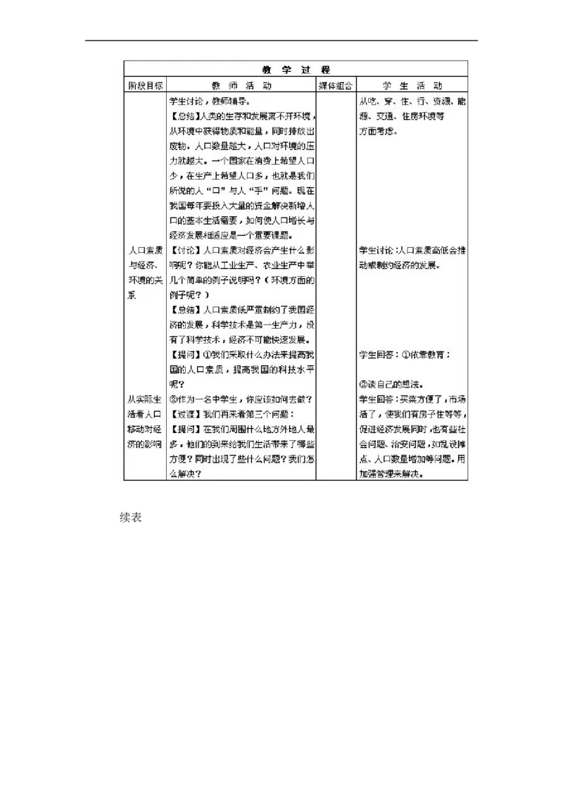 更新人教版八年级地理上册教案(1)_教资初高中_教资面试2025教资面试备考资料合集_教资面试资料合集_2025教资面试资料_25上教资面试-小学资料包_19教案：合集_初中地理教案