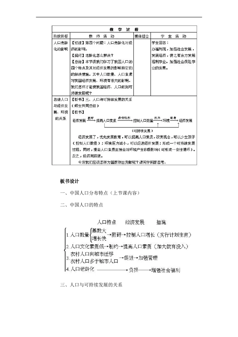 更新人教版八年级地理上册教案(1)_教资初高中_教资面试2025教资面试备考资料合集_教资面试资料合集_2025教资面试资料_25上教资面试-小学资料包_19教案：合集_初中地理教案