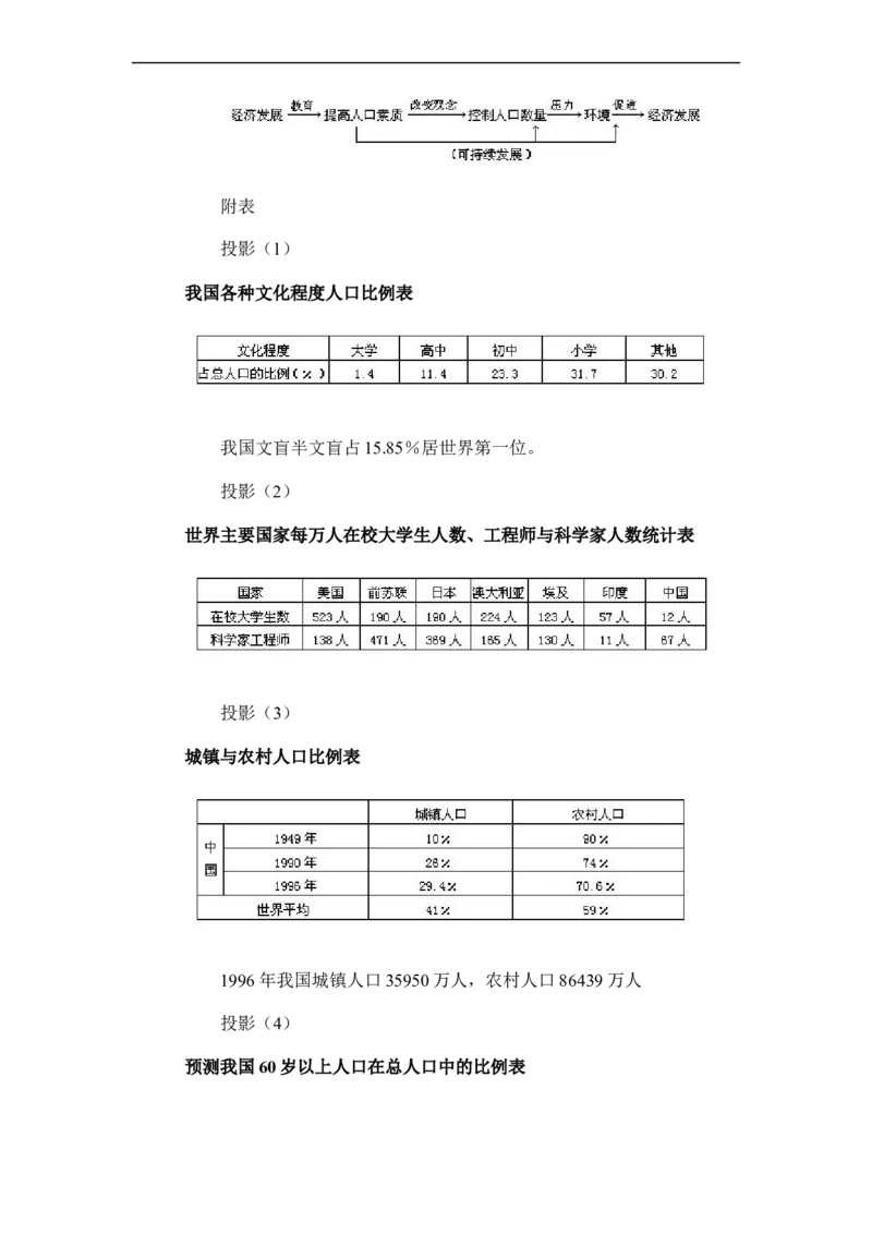 更新人教版八年级地理上册教案(1)_教资初高中_教资面试2025教资面试备考资料合集_教资面试资料合集_2025教资面试资料_25上教资面试-小学资料包_19教案：合集_初中地理教案