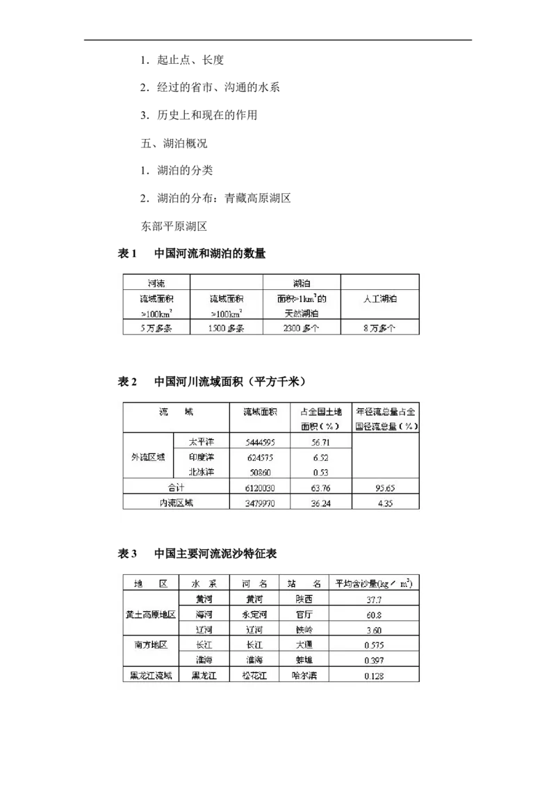 更新人教版八年级地理上册教案(1)_教资初高中_教资面试2025教资面试备考资料合集_教资面试资料合集_2025教资面试资料_25上教资面试-小学资料包_19教案：合集_初中地理教案