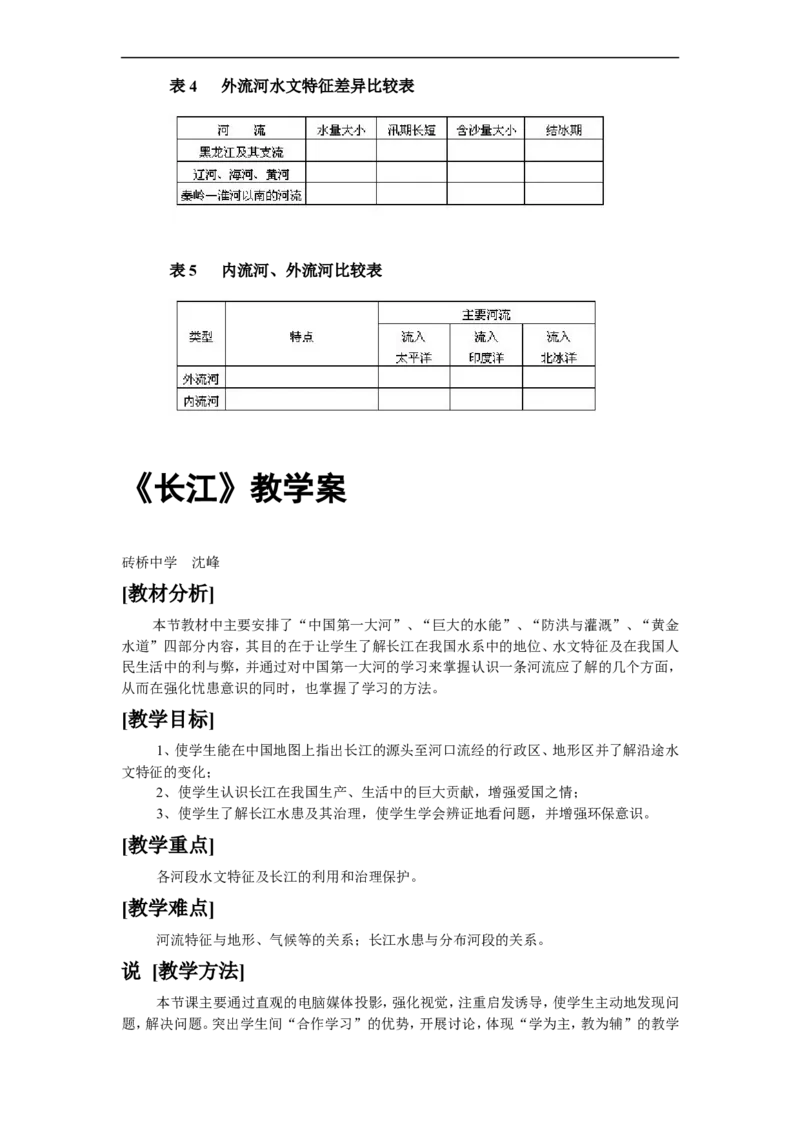 更新人教版八年级地理上册教案(1)_教资初高中_教资面试2025教资面试备考资料合集_教资面试资料合集_2025教资面试资料_25上教资面试-小学资料包_19教案：合集_初中地理教案