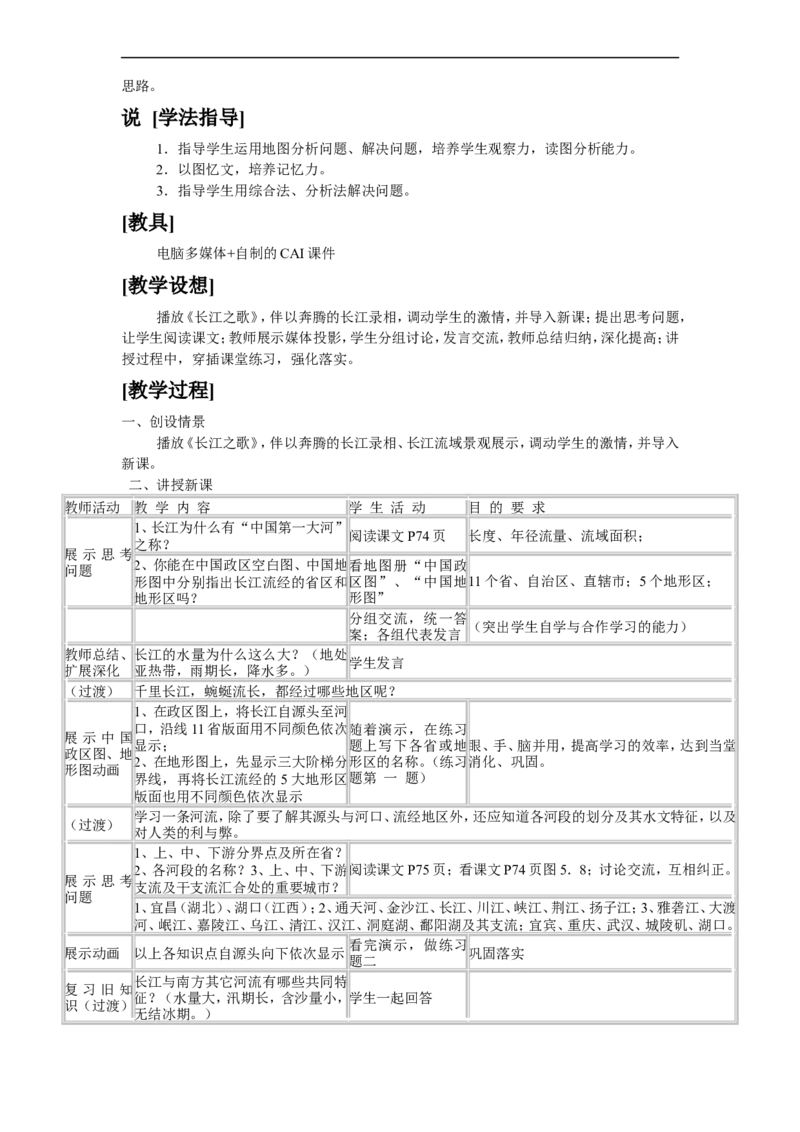 更新人教版八年级地理上册教案(1)_教资初高中_教资面试2025教资面试备考资料合集_教资面试资料合集_2025教资面试资料_25上教资面试-小学资料包_19教案：合集_初中地理教案