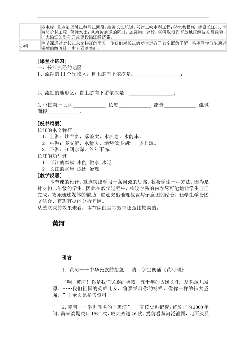 更新人教版八年级地理上册教案(1)_教资初高中_教资面试2025教资面试备考资料合集_教资面试资料合集_2025教资面试资料_25上教资面试-小学资料包_19教案：合集_初中地理教案