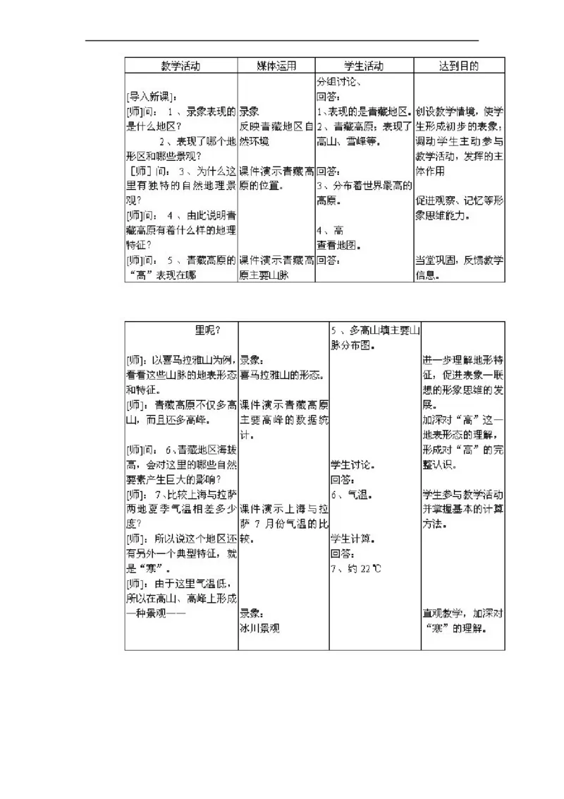 更新人教版八年级地理上册教案(1)_教资初高中_教资面试2025教资面试备考资料合集_教资面试资料合集_2025教资面试资料_25上教资面试-小学资料包_19教案：合集_初中地理教案
