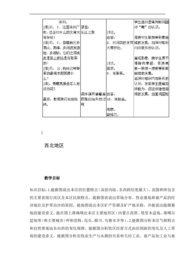 更新人教版八年级地理上册教案(1)_教资初高中_教资面试2025教资面试备考资料合集_教资面试资料合集_2025教资面试资料_25上教资面试-小学资料包_19教案：合集_初中地理教案