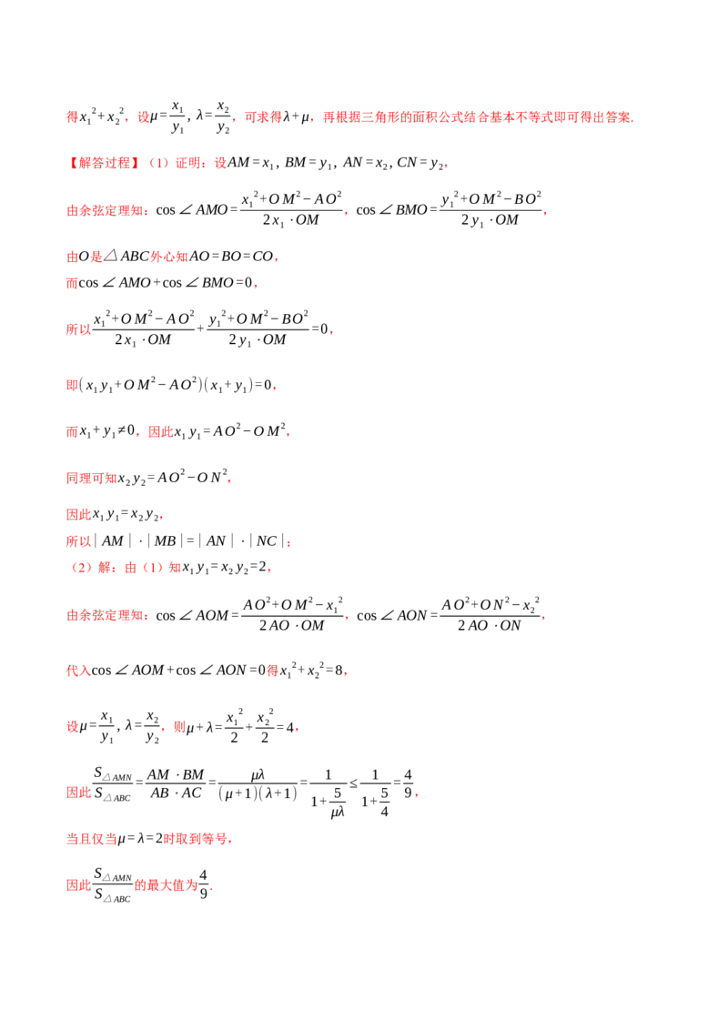 专题4.3正弦定理和余弦定理八大题型（举一反三）（新高考专用）（解析版）_2.2025数学总复习_2024年新高考资料_2.2024二轮复习