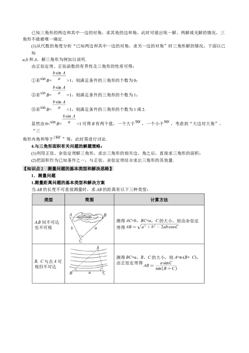 专题4.3正弦定理和余弦定理八大题型（举一反三）（新高考专用）（解析版）_2.2025数学总复习_2024年新高考资料_2.2024二轮复习