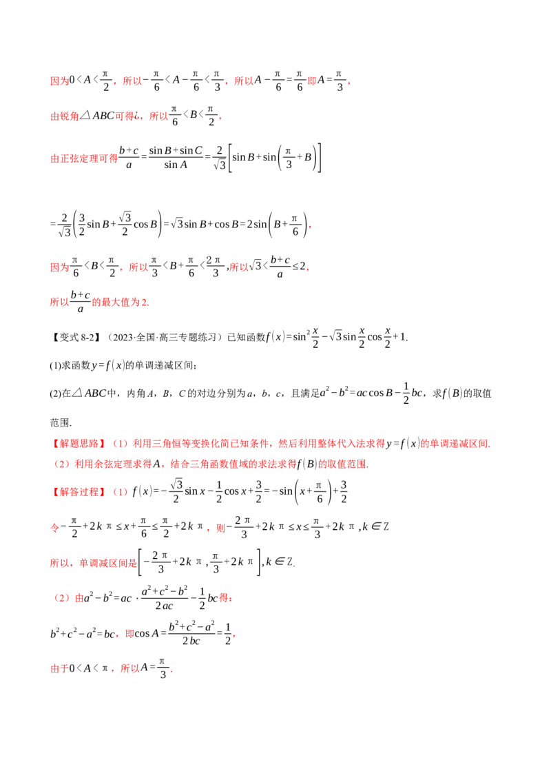 专题4.3正弦定理和余弦定理八大题型（举一反三）（新高考专用）（解析版）_2.2025数学总复习_2024年新高考资料_2.2024二轮复习